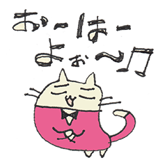 [LINEスタンプ] カワいいけどウザい“オペラねこ”