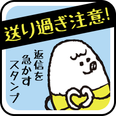 [LINEスタンプ] 【送り過ぎ注意！】返信を急かすスタンプ