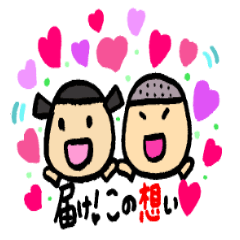 [LINEスタンプ] 恋に積極的なスタンプの画像（メイン）