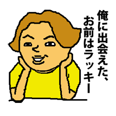 [LINEスタンプ] 笑 ギャグ イケメン語録