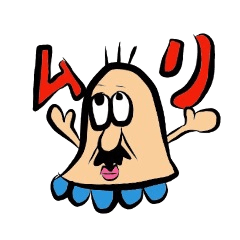 [LINEスタンプ] ムリおじさん