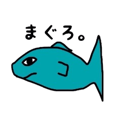 [LINEスタンプ] シンプルまぐろの画像（メイン）