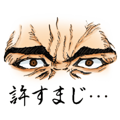 [LINEスタンプ] 眼力