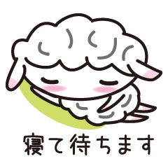 [LINEスタンプ] ともだちひつじ