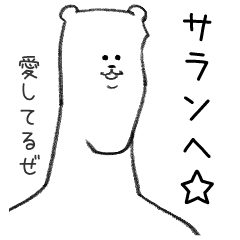 [LINEスタンプ] くまセヨ☆