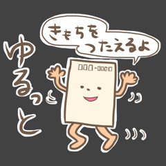 [LINEスタンプ] ゆるっと～脱力系グリーティングスタンプの画像（メイン）