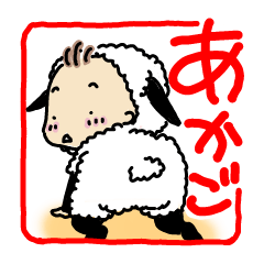 [LINEスタンプ] あかごのアイウエオ