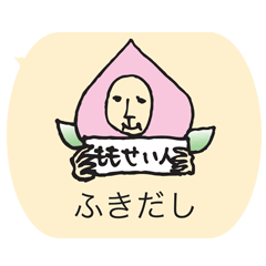 [LINEスタンプ] もも星人ガふきだしの画像（メイン）