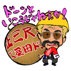 [LINEスタンプ] ビートたけしの火薬田ファミリー