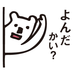 [LINEスタンプ] 寂しがり屋のひとり好きkumaの画像（メイン）