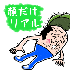 [LINEスタンプ] 顔だけリアル