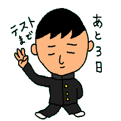 [LINEスタンプ] テスト前のしん