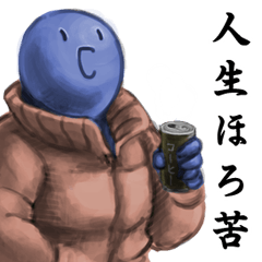 [LINEスタンプ] ネガティブ人間の日常