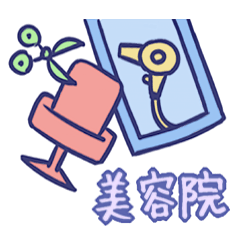 [LINEスタンプ] 美容院カラフルスタンプ