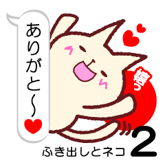 [LINEスタンプ] ふき出しとネコ 2の画像（メイン）