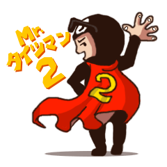 [LINEスタンプ] Mr.タイツマン2