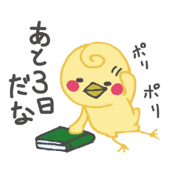 [LINEスタンプ] 間に合うでしょ。ぴよ三郎！