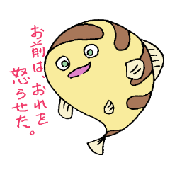 [LINEスタンプ] 怒ると怖い、ふぐの山田さんの画像（メイン）