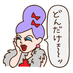 [LINEスタンプ] ドラァグクイーン