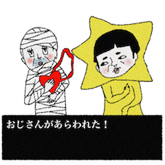 [LINEスタンプ] おじさんがあらわれた！