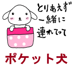 [LINEスタンプ] タレミミ犬（ポケット犬バージョン）の画像（メイン）