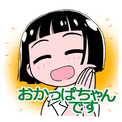 [LINEスタンプ] おかっぱちゃんです（日本語版）