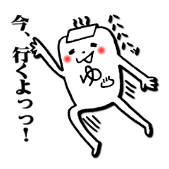 [LINEスタンプ] お風呂の妖精。ゆたろう。