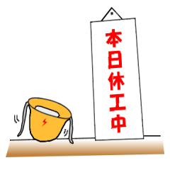 [LINEスタンプ] 働く！！電気屋さん！の画像（メイン）