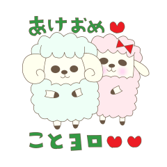 [LINEスタンプ] 2015年の干支は羊ですの画像（メイン）