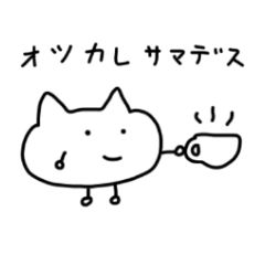 [LINEスタンプ] しらたまねこ（敬語）の画像（メイン）