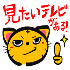 [LINEスタンプ] とらねこのとら