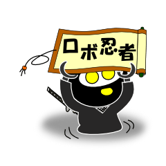 [LINEスタンプ] 主役はロボ忍者