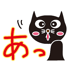 [LINEスタンプ] 黒ぬこにん