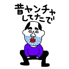 [LINEスタンプ] 青ひげのおじさんの画像（メイン）