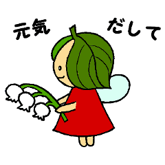 [LINEスタンプ] 花の妖精たちの画像（メイン）