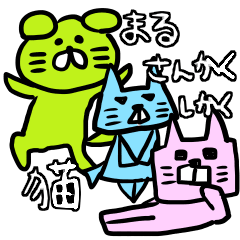 [LINEスタンプ] まるさんかくしかくねこ