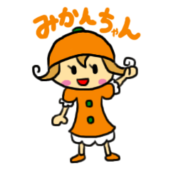 [LINEスタンプ] みかんちゃんと愉快な仲間達の画像（メイン）