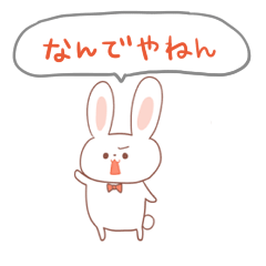 [LINEスタンプ] 関西弁うさぎ(日常編)の画像（メイン）