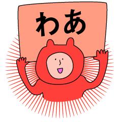 [LINEスタンプ] わあ！大特集の画像（メイン）