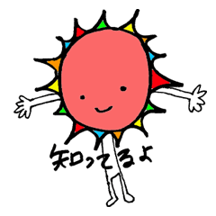 [LINEスタンプ] 太陽の画像（メイン）