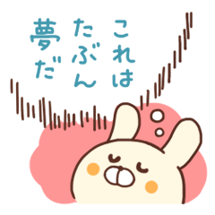 [LINEスタンプ] 妄想うさぎ