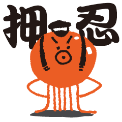 [LINEスタンプ] 嗚呼、タコの応援団の画像（メイン）