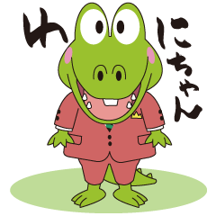 [LINEスタンプ] ワニちゃんの画像（メイン）