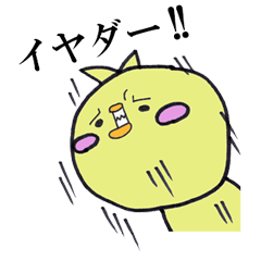 [LINEスタンプ] 動物たちの集い(ハイかイイエ)の画像（メイン）