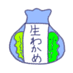 [LINEスタンプ] ゆるわかめの画像（メイン）