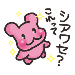 [LINEスタンプ] これってシアワセ？