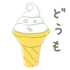 [LINEスタンプ] ソフト クリームさんの画像（メイン）