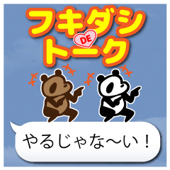 [LINEスタンプ] ぱんだらフキダシでトーク