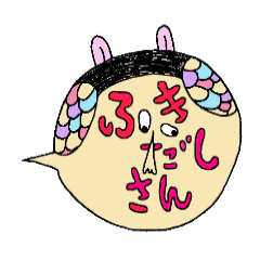 [LINEスタンプ] ふきだしさん 1