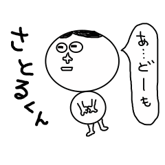 [LINEスタンプ] 悟るくん